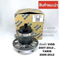 ราคา KOYO ลูกปืนล้อหลัง TOYOTA VIOS ปี 2008 13 YARIS ปี 07 13 มี ABS ดุมล้อหลัง วีออส เจน2 ยาริส ปี 07 13 โกโย่ แท้100 3dacf02624hskoyo (2037272220)