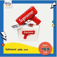 ราคา แชร์ 0 ปืนยิงเงิน ปืนยิงแบงค์ Supreme อุปกรณ์ครบ Supreme Money Gun 699 ปืนยิงแบงค์ supreme ปืนยิงแบงค์ พร้อมธนบัตร (19113755450)