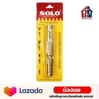 ราคา SOLO หัวฉีดน้ำ ทองเหลืองแท้ ปรับหัวได้ ปืนฉีดน้ำ ฉีดน้ำ (15005907836)