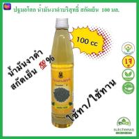 ราคา ปฐมอโศก น้ำมันงาบริสุทธิ์ สกัดเย็น 100 บรรจุ 100มล Cold Pressed Sesame Oil 100ml ใหม่ (16325069709)