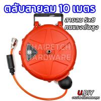 ราคา โรลสายลม แบบมีใยถัก ขนาด 6 5x10 มม ยาว 15 เมตร และ ขนาด 5X8 มม ยาว 10 เมตร ยี่ห้อ U DIY แถมปืนฉีดลม ตลับโรล โรลสปริง สายลมPU สายลมพียู (9052951965)