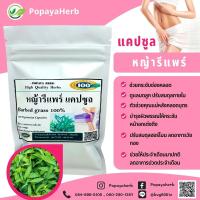 ราคา หญ้ารีแพร์ 100 แคปซูล สมุนไพร100 (18560098100)