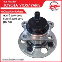 ราคา ลูกปืนล้อหลัง VIOS ปี 2007 2012 และ YARIS ปี 2006 2012 มาพร้อม ABS ดุมล้อหลัง ยาริส 2006 ยาริส 2007 (17925151620)