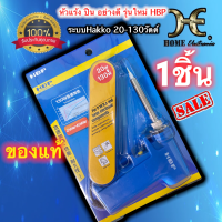 ราคา หัวแร้งบัดกรี หัวแร้งบัดกรี ยี่ห้อ HBP แท้ ระบบ HAKKo หัวแร้งปืน มี3ชิ้น หัวแร้งบัดกรี ตะกั่วหลอด น้ำยาตะกั่ว 1ชุด ราคาส่ง สอบถามได้ (10399340447)