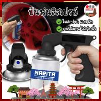ราคา NARITA ปืนสเปรย์พ่นสี ไม่เลอะ ไม่เจ็บนิ้ว พ่นสีรถยนต์ อะแดปเตอร์ มือจับ ปืนพ่นสีสเปรย์ กาพ่นสี สีกระป๋อง สเปรย์กระป๋อง (12507086650)