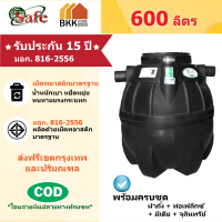 ราคา ถังบำบัดน้ำเสีย Safe ลูกโลก ขนาด 600 6000 ลิตร ส่งฟรีกรุงเทพและปริมณฑล (7209384669)