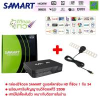 ราคา Mastersat ชุด กล่องทีวีดิจิตอล กล่องดิจิตอลทีวี กล่องดิจิตอล ดิจิตอลทีวี Samart Strong Black เสารับสัญญาณ Sonare เสาภายใน ถ้าหมดจะให้ยี่ห้ออื่นแทน (2554964306)