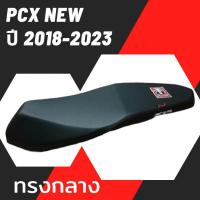 ราคา เบาะเอกนาทอง รุ่น PCX 2018 2023 ทรงกลาง แถมฟรีริบบิ้น สกรีนข้างเบาะให้พร้อม PCX 160 ใส่ได้ เอกนาทอง สีดำ (20579344599)