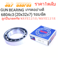 ราคา 6804ลูกปืนกดครัชW125 Rลูกปืนกดครัช W125 Sลูกปืนกดครัช Dream125 ลูกปืนฝาครัชเวฟลูกปืนฝาครัชWAVE125ขนาลูกปืน20x32x7 (19449221788)