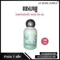 ราคา Athotelsupply แชมพูขวดหวีกล้วยจิ๋ว 20 มิลลิลิตร 100ขวด ขวดละ 3 20บาท สำหรับใช้ในห้องน้ำในโรงแรม รีสอร์ท และอพาร์ทเม้นท์ (370421063)