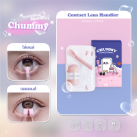 ราคา Nanalens Chummy Set อุปกรณ์ช่วยใส่และถอดคอนแทคเลนส์ ที่คีบคอนแทคเลนส์ (20275859143)
