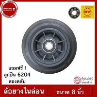 ราคา ล้อ ล้อรถเข็น ล้อลูกปืน ล้อรถเข็น8นิ้ว ลูกล้อ ล้อยาง ล้อรถเข็นสองล้อ ล้อรถเข็นเหล็ก ล้อยางไนล่อนแท้ ขนาด 8 นิ้ว แถมฟรีลูกปืน6204 สองตลับ (1505424898)