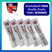 ราคา ปลายหัวแร้งบัดกรี ปลายหัวแร้งปืน ปากหัวแร้ง MAN อย่างดี ปลายหัวแร้ง หัวบัดกรี ปลายหัวแร้งเชื่อมตะกั่ว ปลายปืน WINNER (16403866457)