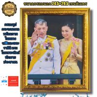 ราคา กรอบรูปกระจกพร้อมภาพมงคล ในหลวง ร 10และสมเด็จพระนางเจ้าสุทิดาบรมราชินีทรงโบกมือทักทายประชาชน ขนาดรวมกรอบ 24 5 29 5cm (16182176877)