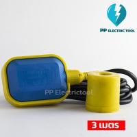 ราคา สวิตช์ลูกลอยไฟฟ้า ลูกลอย ลูกลอยไฟฟ้า Float Switch 3เมตร 4เมตร 5เมตร เหลี่ยม (17159070440)