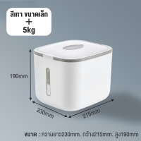 ราคา IKEAA กล่องใส่ข้าวสาร ถังใส่ข้าวสาร ถังเก็บข้าวสาร กล่องเก็บข้าวสาร5 12kg กล่องข้าว กล่องใส่ข้าวสารที่เก็บข้าวสาร ถังข้าวสาร ภาชนะเก็บข้าวกล่องเก็บอาหารแห้ง กล่องข้าวสาร (15027082136)