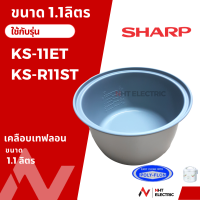 ราคา Sharp หม้อใน อะไหล่แท้เคลือบเทฟลอน อะไหล่หม้อหุงข้าว ขนาด 1 1 8 2 2ลิตร รุ่น KS 11ET KS R11ST KS 18E KS 18ET KS 19E KS 19ET KS R19ST KS 22S KS 22ST KS 23E (1072372659)