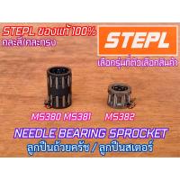 ราคา ลูกปืนถ้วยครัช 381 382 เลื่อยยนต์ MS382 MS381 MS380 MS038 380 ลูกปืนสเตอร์ ลูกปืนครัช ลูกปืนถ้วยคลัท ลูกปืนถ้วยคลัช ลูกปืนคลัช ลูกปืนMS381 ลูกปืนMS382 (7167496717)