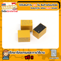 ราคา Relay 3V 3A รถกระป๋อง 6 ขา รีเลย์รถกระป๋องตราเพชร HK4100F DC3V (789494204)
