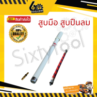 ราคา สูบจักรยาน สูบปืนอัดลม สูบมือ FARMER แท้ เกรดดี ใช้เติมลมจักรยาน ทำปืนลม สูบปืนลม (15047283236)