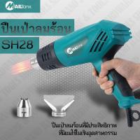 ราคา Mailtank เครื่องเป่าลมร้อน ปืนเป่าลมร้อน 2000วัตต์ รุ่น SH28 ปืนเป่าลมร้อน 1800 วัตต์ รุ่นSH223 (189914067)