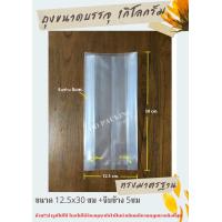 ราคา ถุงแพคข้าวสาร 100ใบ แพ็ค ถุงซีลสูญญากาศ ถุงซีลข้าว ถุงแวคคั่มข้าวสาร ถุงแพ็คข้าว ถุงจีบข้าง แพคข้าว Vacuum (10918345385)