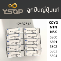 ราคา ราคา ตลับ ตลับลูกปืน เม็ดกลม ฝาปิด2ด้าน แท้ Koyo NSK เบอร์ 6300 6301 6302 6303 6304 แข็งแรง ทนความร้อนสูง (15559963609)
