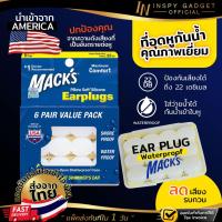 ราคา ปลั๊กอุดหู โฟมอุดหูกันน้ำ EAR PLUG macks 6 pairs waterproof รุ่นกันน้ำ สีขาว ป้องกันได้ถึง 22 เดซิเบล ที่อุดหูตอนนอน ที่อุดหูกันน้ำ ที่อุดหูยิงปืน (130144125)