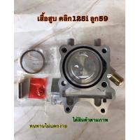 ราคา เสื้อสูบ ลูกสูบclick125iลูก59มิล คลิก125i 59มิล ได้สินค้าตามภาพเลย (13475277612)