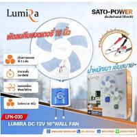 ราคา รูมิล่า พัดลมติดพนังคีบแบตเตอรี่ คละสี 12โวล์ 16 นิ้ว WALL FAN 12V DC 16 LFN 030 (16721973681)