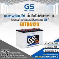 ราคา แบตเตอรี่รถยนต์ GS Extra120L แบตเตอรี่รถยนต์ GS Extra120R แบต 80 แอมป์ GS Battery แบตไฮบริด GS พร้อมใช้ CCA 595 GS Extra120 (12259962478)