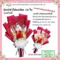 ราคา ช่อธนบัตร10 ใบ ช่อธนบัตรเปล่า ช่อเปล่าใส่ธนบัตร ช่อดอกไม้ธนบัตร ดอกไม้รับปริญญา ช่อดอกไม้ปัจฉิม ช่อดอกไม้ใส่เงิน ช่อเปล่าราคาประหยัด (14714286648)