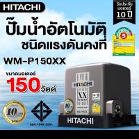 ราคา ปั๊มน้ำ Hitachi แรงดันคงที่ WM P150XX WM P200XX WM P250XX WM P300XX WM P350XX รุ่นใหม่ล่าสุดปี 2023 รับประกันมอเตอร์ 10ปี (20479516512)