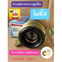ราคา ยางเพลากลาง ลูกปืน Toyota Migthy X MTX ไมตี้เอ็กซ์ ไมตี้เอ็ก Perfect ตุ๊กตาเพลากลาง ยอยเพลากลาง (19285699412)
