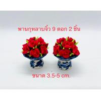 ราคา แจกันกุหลาบแดง ท้าวเวสสุวรรณ พ่อร 5 นางกวัก งานปั้นดินญี่ปุ่น งานฝีมือ ราคาส่ง ราคาต่อคู่ (16302834216)