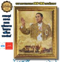 ราคา กรอบรูปกระจกมงคล ในหลวงร 9 ทรงโบกพระหัตถ์ทักทายประชาชน ขนาดวัดจากขอบนอกสุด 24 5 29 5เซนติเมตร (16181639656)