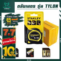 ราคา ตลับเมตร Tylon ตลับเมตร 5 m ตลับเมตร stanley แท้ ตลับเมตร 5 เมตร ตลับเมตรออโต้ล็อค ตลับเมตรstanley ตลับเมตรขนาด5เมตร ตลับเมตรอย่างดี ตลับเมตรล็อค (18958015933)