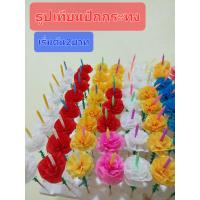 ราคา ดอกไม้ธูปเทียนปักกระทง ลอยกระทง ราคาส่ง ราคาถูกที่สุด (20607877782)