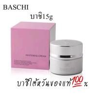 ราคา Baschi ครีมบาชิ15กรัม รุ่นกระปุกเงิน กลางคืน1กระปุก ของแท้ (7848199854)