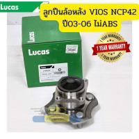 ราคา ลูกปืนล้อหลัง TOYOTA VIOS ปี2003 2006 NCP42 ไม่ABS ซ้ายกับขวา เหมือนกัน LHB004 LUCAS รับประกัน1ปี 87657 (15338645973)