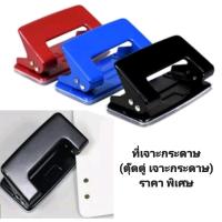 ราคา ที่เจาะกระดาษ ตัวเจาะกระดาษ ตุ๊ดตู่เจาะกระดาษ ตัวเจากระดาษ รูขนาด 6 มม (19136815509)