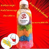 ราคา ข้าวสาร9 สี มีกลิ่นหอม 9 กลิ่น และธัญพืชมงคล 9 อย่าง ขนาดบรรจุต่อขวด 200 กรัม (18710103765)