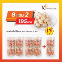 ราคา ขนมเปี๊ยะจิ๋วไส้ถั่วล้วน โปร 8 แถม 2 (19827400865)