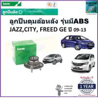ราคา ลูกปืนล้อหลัง ฮอนด้าแจ๊ส Honda Jazz CITY Freed GE ปี 09 13 รุ่น ABS ยี่ห้อลูกัส Lucas รับประกัน 1 ปีหรือ 50000 กม จัดส่งไวมีเก็บเงินปลายทาง (16979257683)