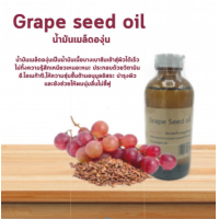 ราคา น้ำมันเมล็ดองุ่น Grape Seed Oil (16627143404)