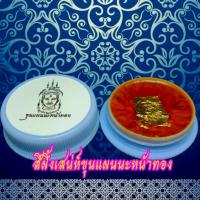 ราคา สีผึ้ง ขุนแผนนะหน้าทอง แสนสะท้าน ผสมมวลสาร108 เด่นด้านเมตตามหาเสน่ห์ มหานิยมชมชอบ สายโสดควรมี จัดส่งด่วน (14050655358)