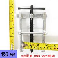 ราคา SAE เหล็กดูดลูกปืน 2 ขา 65 75 100 150 200 มิล CR V งานหนัก เบา ดูดลูกปืน มอเตอร์ สว่าน เครื่องใช้ไฟฟ้า มี 5 ขนาดให้เลือก Berrylion (2167430208)