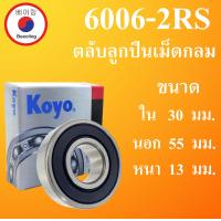 ราคา 6000 6001 6002 6003 6004 6005 6006 6007 6008 6009 6010 6011 6012 ตลับลูกปืนเม็ดกลม Koyo ฝายาง 2 ข้าง BALL BEARINGS โดย Beeoling shop (13354824006)