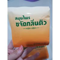 ราคา สมุนไพรขจัดกลิ่นตัว แพ็ค 3 ชิ้น เย็นสบาย สมุนไพร 100 ไม่มีสารเคมีให้ระคายเคือง (16216997846)