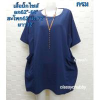 ราคา เสื้อคนอ้วน คอกลมอก60 ยืด68 น้ำหนัก90 120ก กใส่ ผ้ามูนเวฟ เสื้อยืดคอกลมไซส์ใหญ่บิ๊กไซส์ (13642397071)